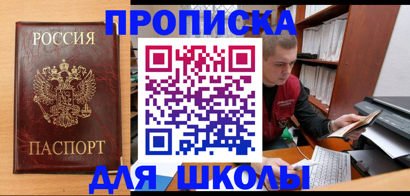 прописка от собственника в Челябинске