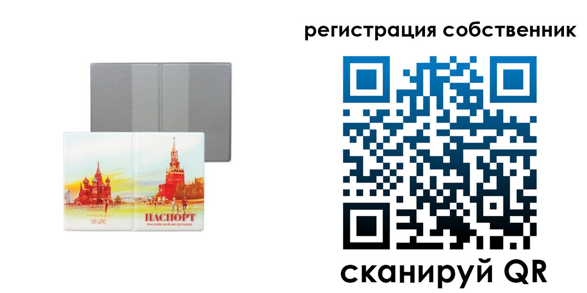 прописка регистрация в Челябинске