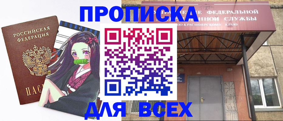 прописка для работы в Челябинске