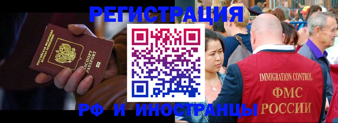 временная регистрация поиск в Челябинске
