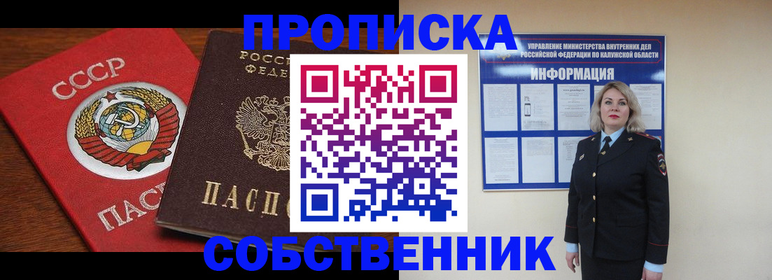 временная регистрация собственник в Челябинске