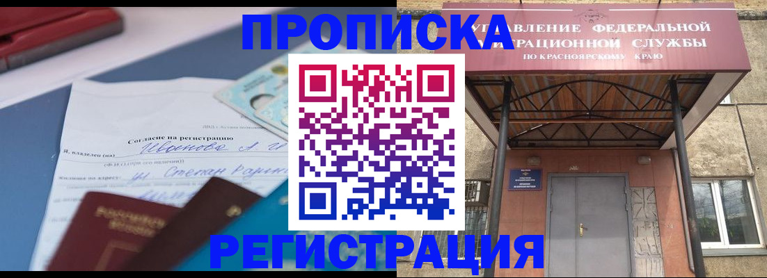 временная регистрация в квартире в Челябинске