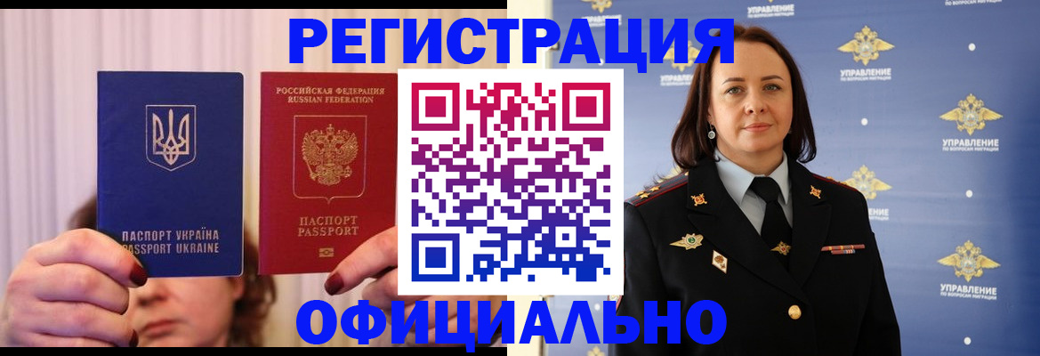 временная регистрация для школы в Челябинске