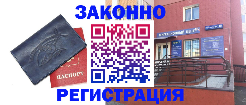 временная регистрация в Челябинске