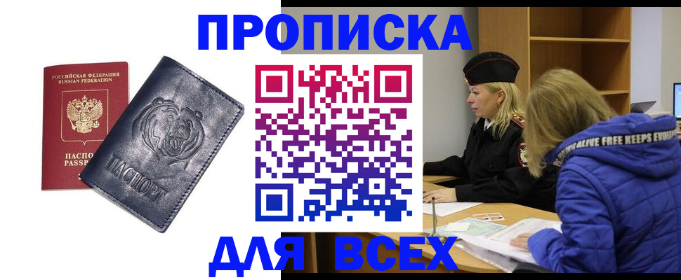 временная регистрация в квартире в Челябинске