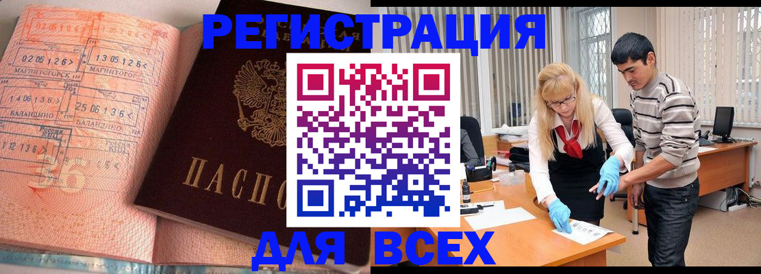 прописка штамп в Челябинске