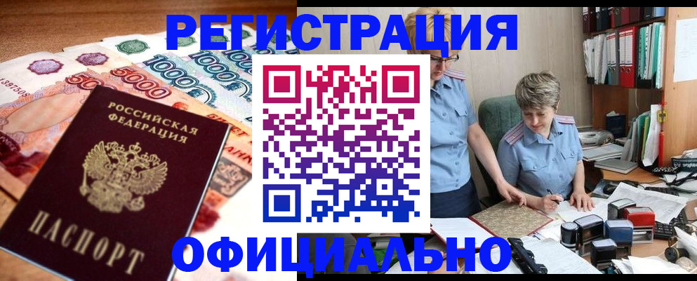 прописка в квартире в Челябинске