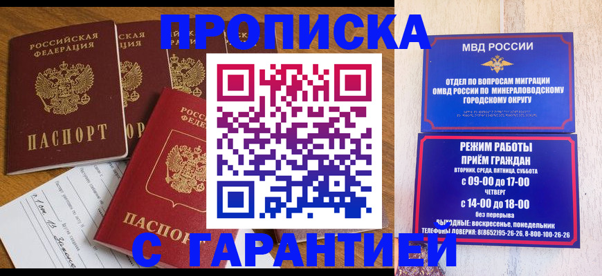 прописка 2025 в Челябинске